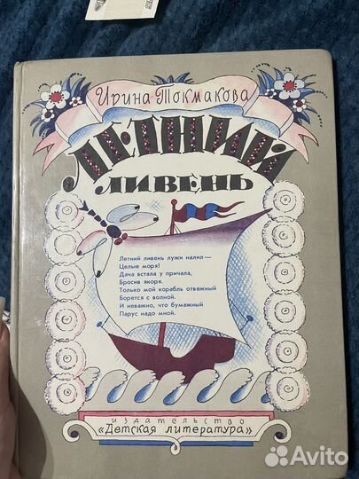 Детская литература СССР