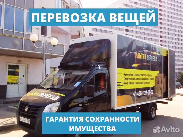 Грузоперевозки газель с грузчиками грузчики