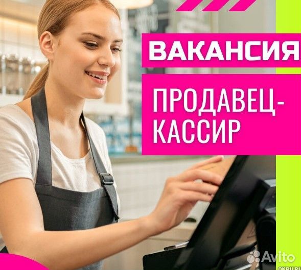 Продавец-кассир г. Курск