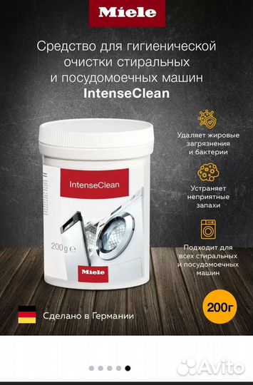 Средства для очистки посудомоечных и стиральных