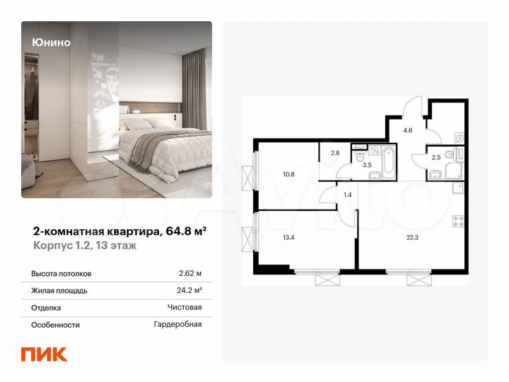 2-к. квартира, 64,8 м², 13/17 эт.
