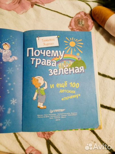 Книга почему трава зелёная