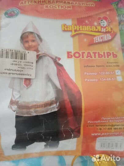 Костюм богатыря