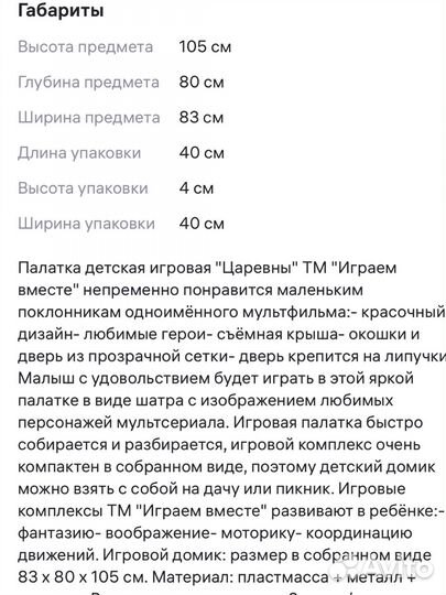 Палатка детская игоровая