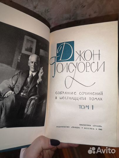 Джон Голсуорси Собрание Сочинений в 16 томах, 1962