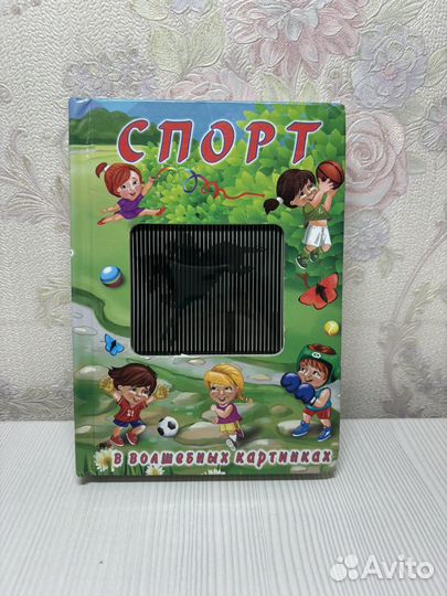 Книжка для детей с двигающимися картинками