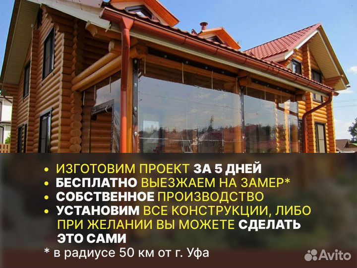 Мягкие окна