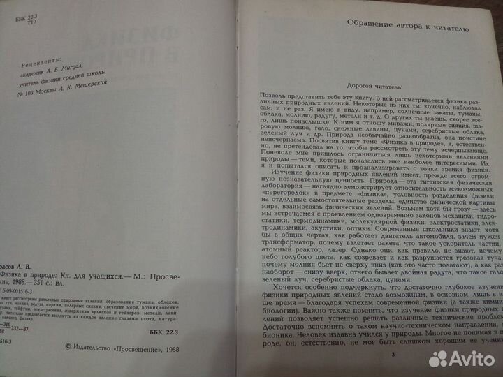Физика в природе Л В. Тарасов