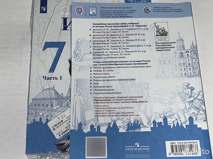 Учебник история россии 7 класс 2 части