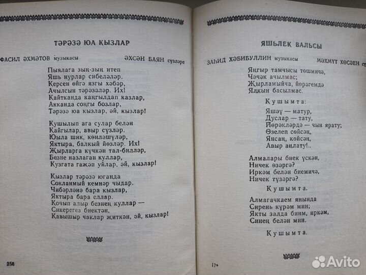 Сборник татарской поэзии