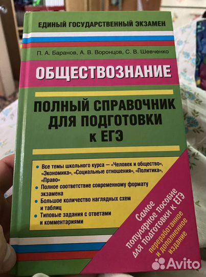 Учебник Обществознание егэ