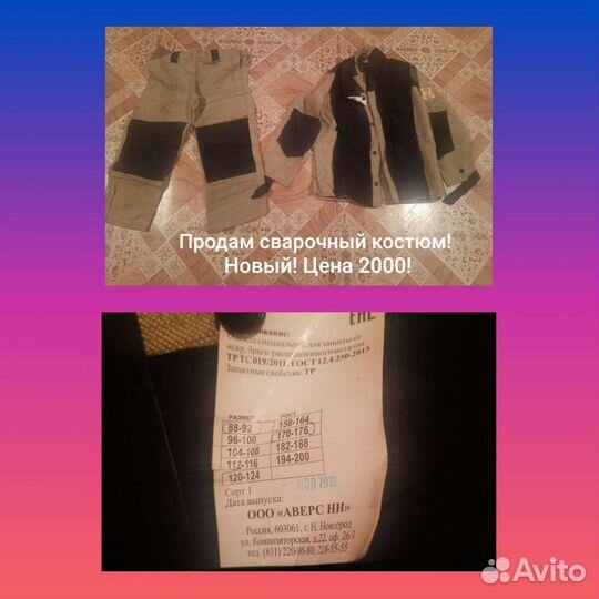 Сварочный костюм