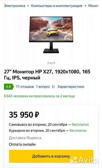 Монитор HP 165 Гц 27