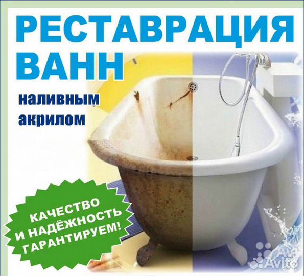 Реставрация ванн и душевых кабин жидким акрилом