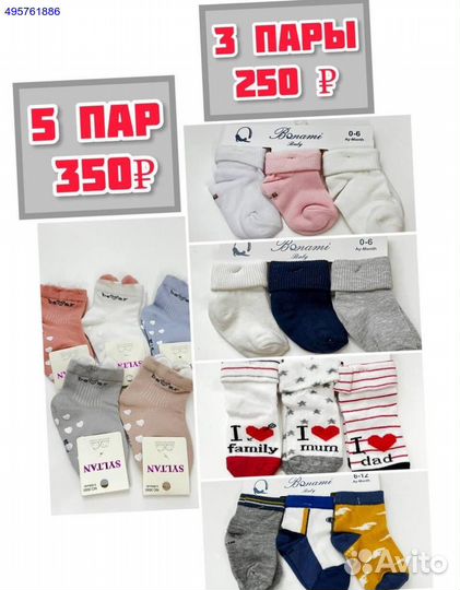 Носки для новорожденных