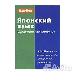 Учебники/ посообия Японский язык