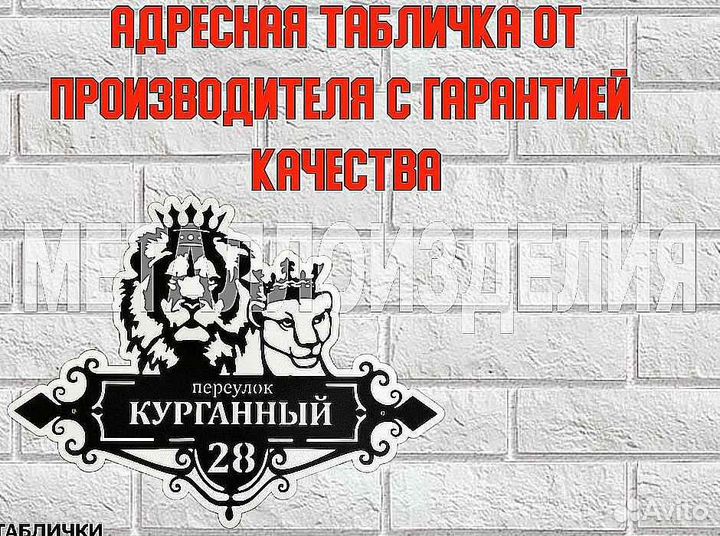 Адресные таблички