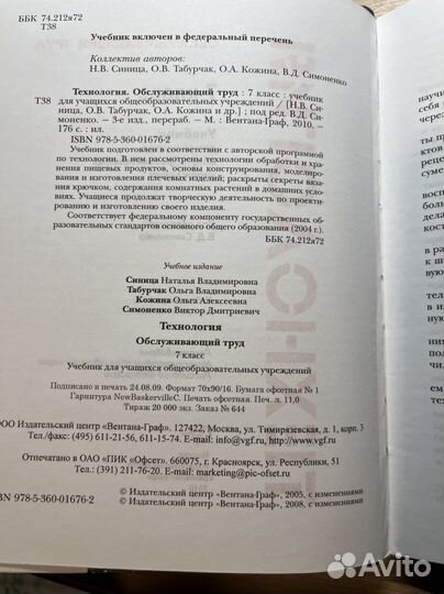 Технология 5 7 8 класс учебник