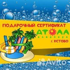 Аквапарк Атолл