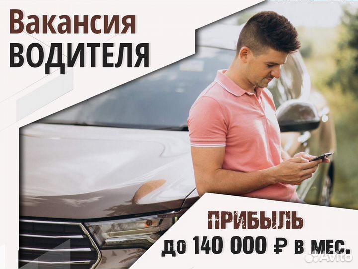 Подработка водителем на своем автомобиле