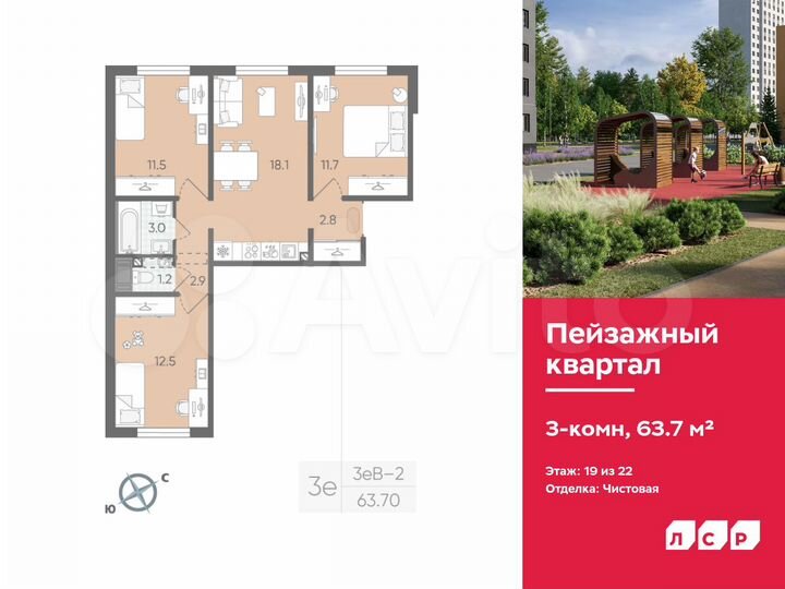 3-к. квартира, 63,7 м², 19/22 эт.