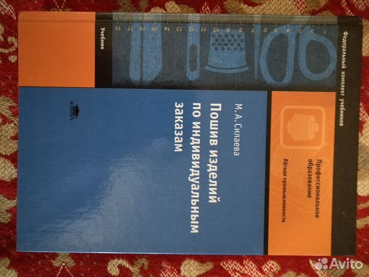 Учебник по шитью