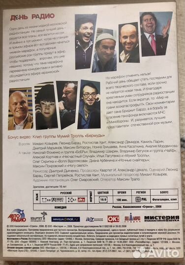 Подарочный DVD «День радио»