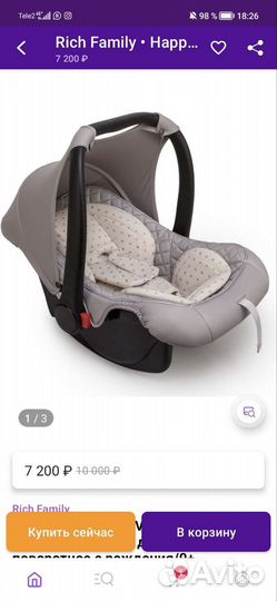 Автолюлька от 0 до 13