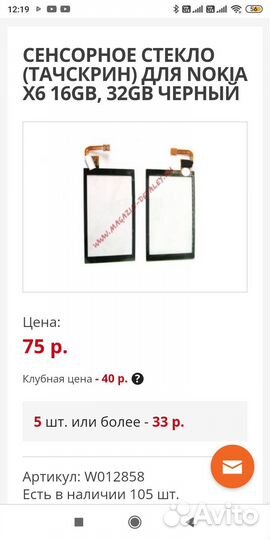 Nokia X6, 32 ГБ
