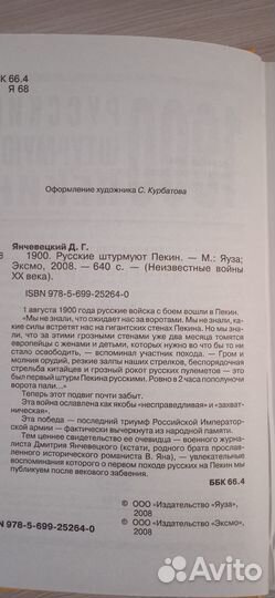 Книга,Русские штурмуют Пекин