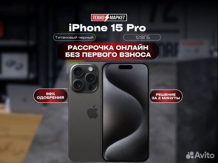 iPhone 15 Pro, 128 ГБ