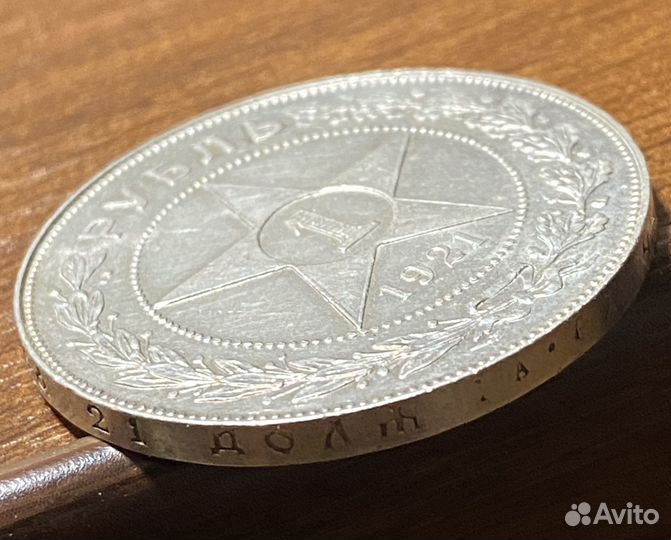 1 рубль 1921г (аг)