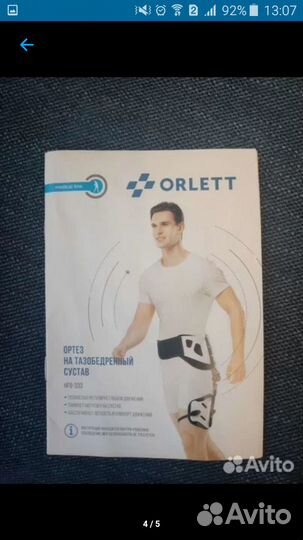 Ортез тазобедреный ортопедический