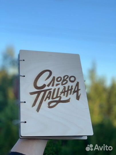 Деревянный блокнот с гравировкой