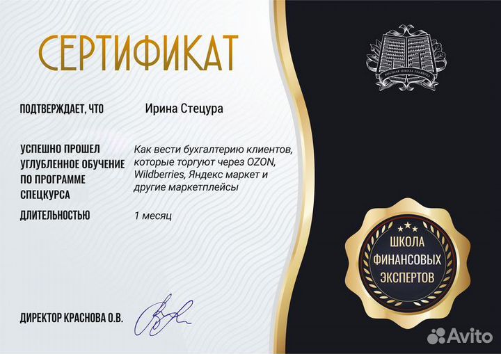 Бухгалтер маркетплейсов. Ведение, отчетность