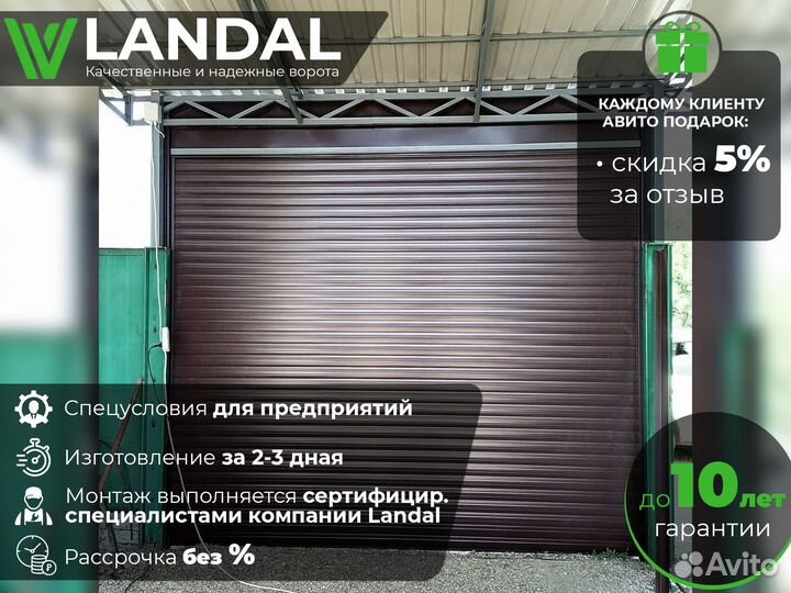 Гаражные роллетные ворота