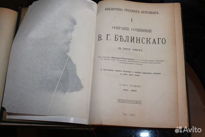 Собрание сочинений В. Г. Белинского. 2 тома из 3-х