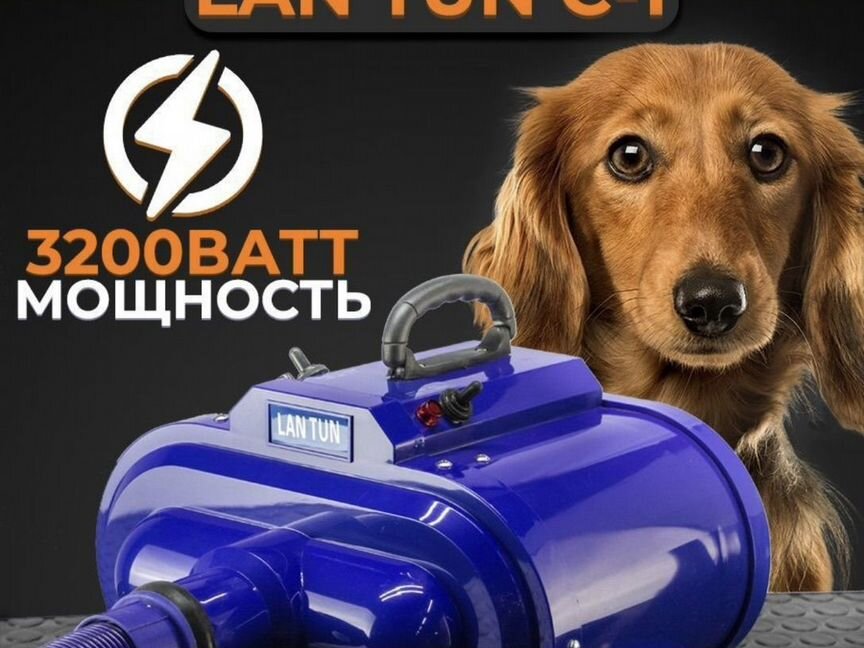 Фен Компрессор для животных LAN TUN C-1