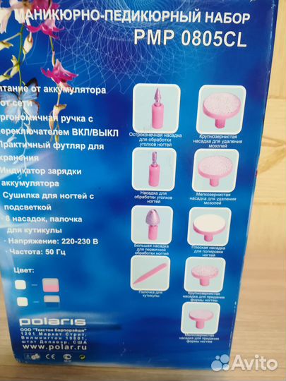 Маникюрно-педикюрный набор Polaris