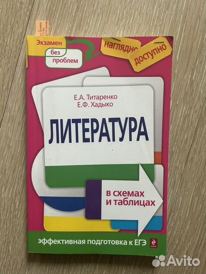 Справочники егэ по литературе