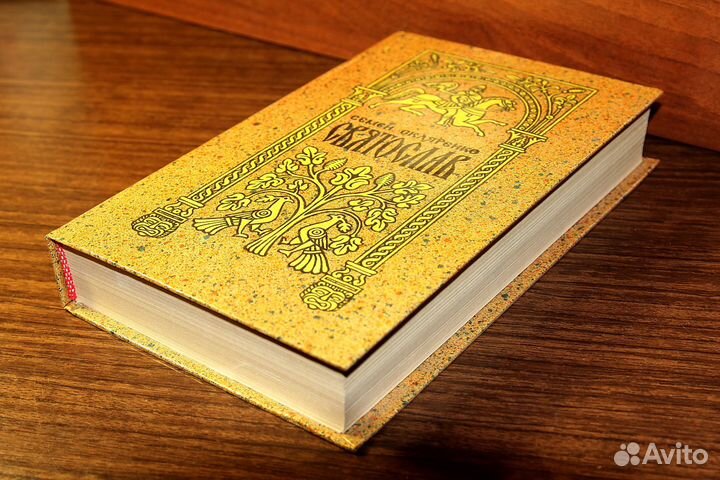 Семён Скляренко - Святослав