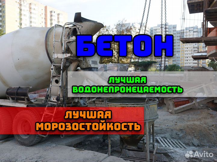 Бетон