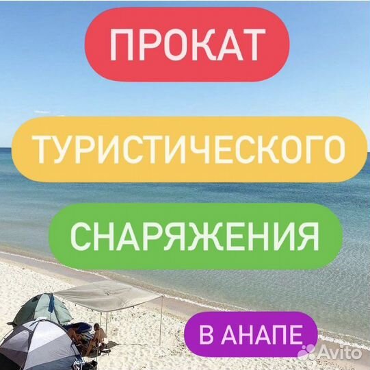 Палатки,туристическое снаряжение