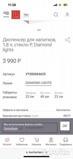 Диспансер для напитков Kuchenland