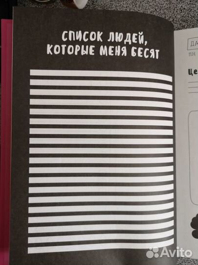 Ежедневник творческого человека 