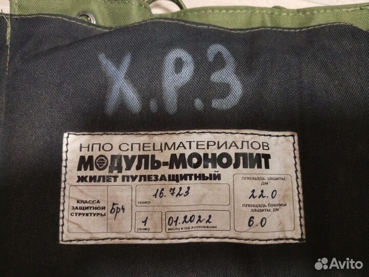 Жилет пулезащитный