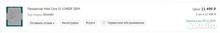 Процессор i5 12400f (Гарантия)
