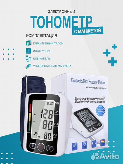 Тонометр