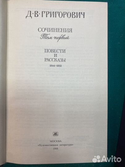 Григорович Д.В