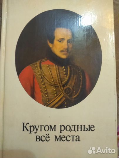 Книга Лермонтов